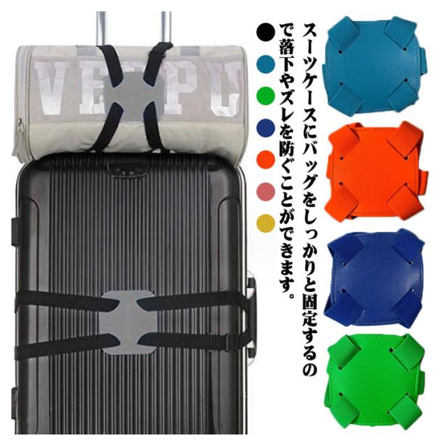 スーツケースベルト キャリーケースベルト スーツケースベルト十字