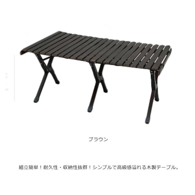 アウトドアテーブル ローテーブル 木製 キャンプ テーブル 120cm 90cm