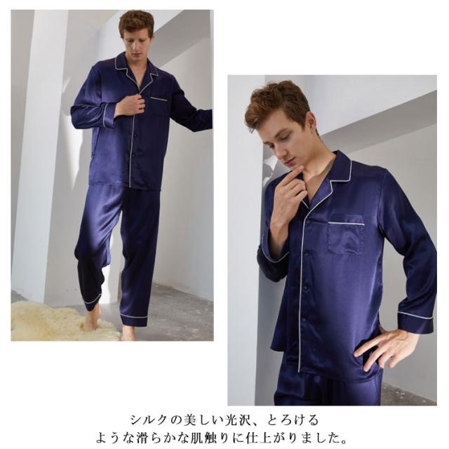 メンズ パジャマ シルク 前開き 襟あり ルームウェア 部屋着 男性 紳士