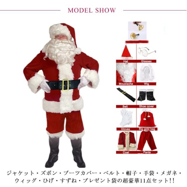 サンタ メンズ L 本格衣装セット ウィッグ 髭 手袋 ブーツ風履物 その他 サンタクロース 衣装 男性 メンズ サンタ コスプレ コスチューム