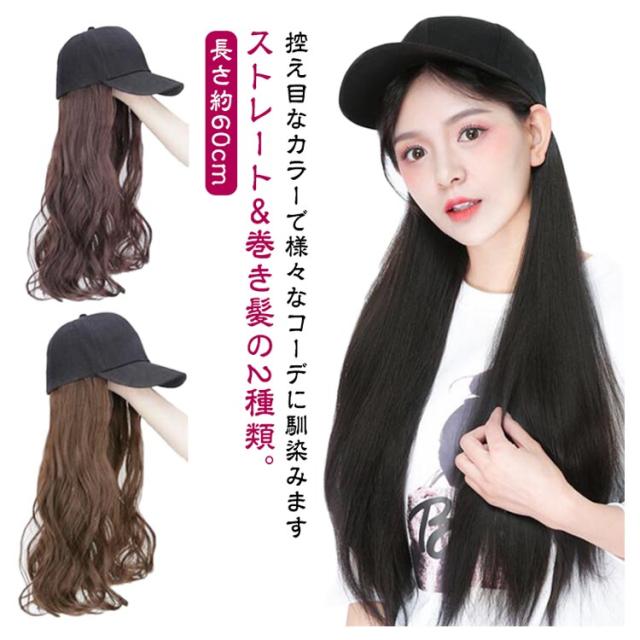 髪付き帽子 ウィッグ ロング 自然 帽子付きウィッグ ウィッグ 帽子