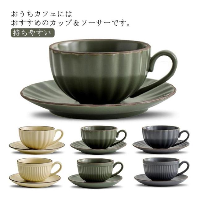 コーヒーカップ ソーサー セット 無地 陶器 ティーカップ 紅茶