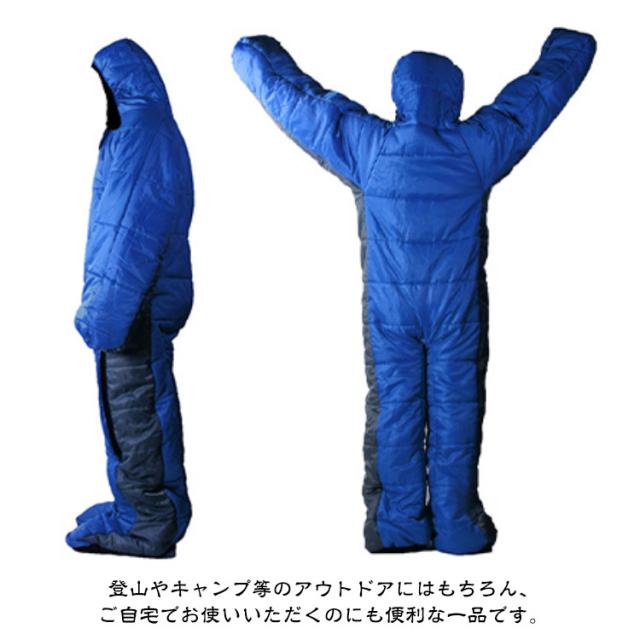 寝袋 シュラフ 人型寝袋 手が出せる寝袋 歩ける 丸洗い可 -5℃〜5℃ 極寒対応 高通気性 防カビ 防虫 防水 撥水 コンパクト お部屋の中でもアウトドアも大活躍 登山 キャンプ 災害避難所 防災 野宿 車中泊で保温性抜群 スマホの操作や読書 食事も楽々 防寒着 送料無料