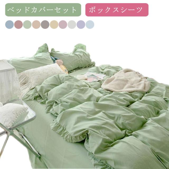ベッドカバーセット おしゃれ シンプル 布団カバー 北欧