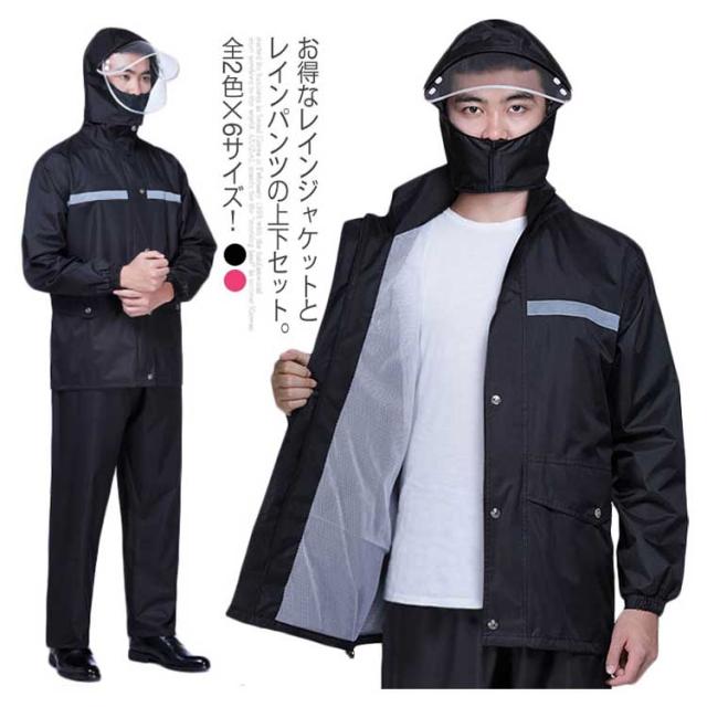 M−4XLサイズ！レインスーツ レインウエア 上下セット メンズ レイン