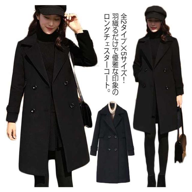 《送料無料》全2タイプ×5サイズ！メルトンコート チェスターコート レディース チェスター アウター コート ミドル丈 メルトン 厚手 防寒 無地 黒 着痩せ 冬 冬服
