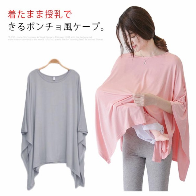 授乳ケープ ポンチョ 360° 授乳カバー 授乳ケープ 授乳服 しっかり