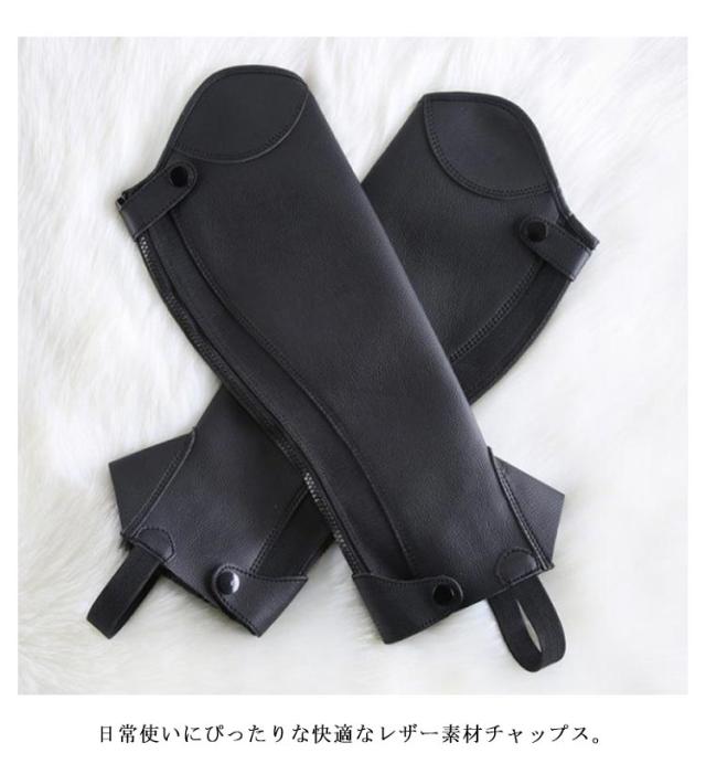 チャップス 乗馬 ゲートル ソフトレザー ハーフチャップス 乗馬