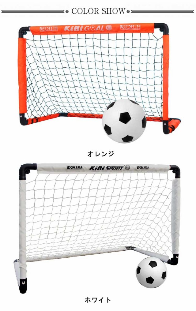 サッカー ゴール ミニゴール 折りたたみ ポータブル 室内 屋外