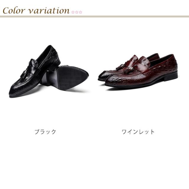 ローファー ビジネスシューズ 牛革 本革 本皮 皮靴 レザー カジュアルシューズ クールビズ ブラック 黒 ワインレット 23.5cm〜28cm ワニ柄 鰐柄 ドレスシューズ 革靴 ズウイングチップ タッセル 歩きやすい くつ 紳士靴 快適 防滑 通勤