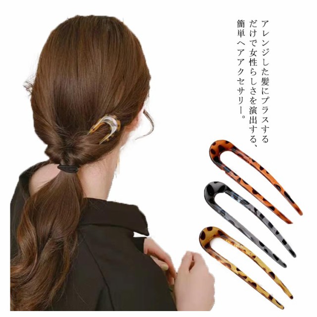 送料無料 3個セット】ヘアピン 髪とめ 送料無料 ヘア