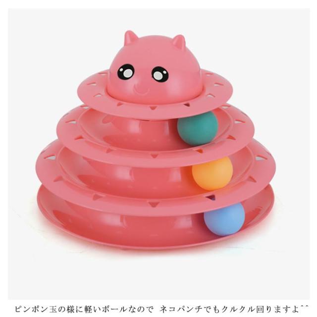 キャットボールタワー(ネコ：3段)猫 おもちゃ キャットボールタワー