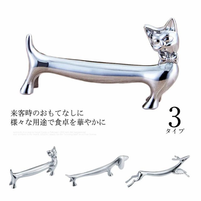 カトラリーレスト ダックスフント型 猫 ナイフレスト フォークレスト