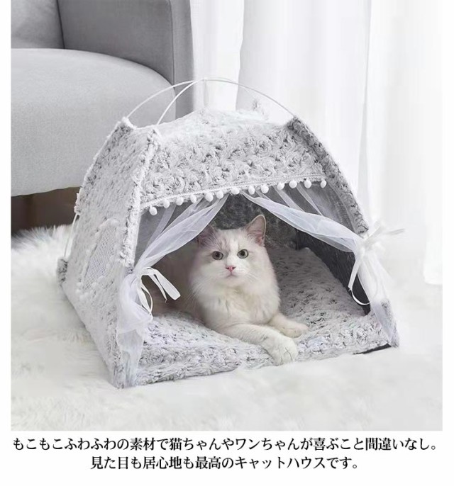 猫ベッド 猫テント ペットベッド 冬用 ペットテント ポンポン付き