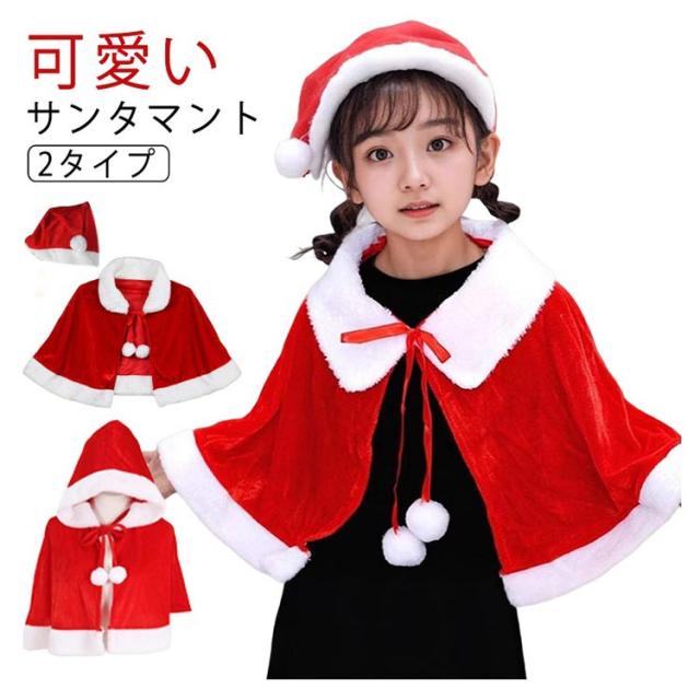【ラスト1点】 マント サンタ クリスマス 子供 キッズ 大人 衣装 コスプレ zjjj3132-01.jpg