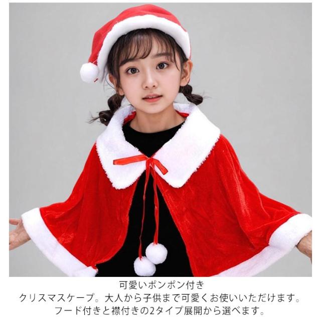 送料無料 クリスマス マント レディース キッズ 女の子 コスプレ 衣装