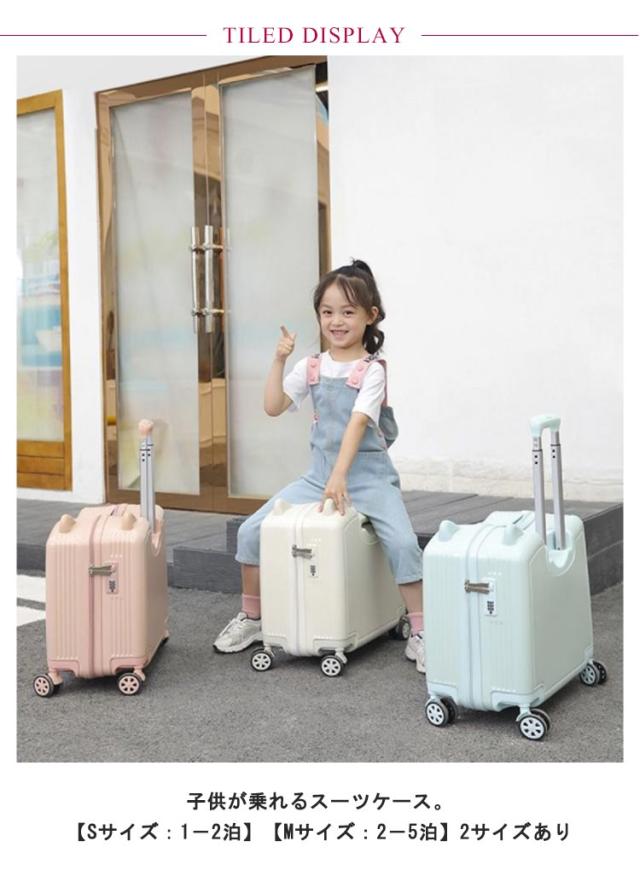 子供 乗れる スーツケース キャリーケース 機内持ち込み キッズ