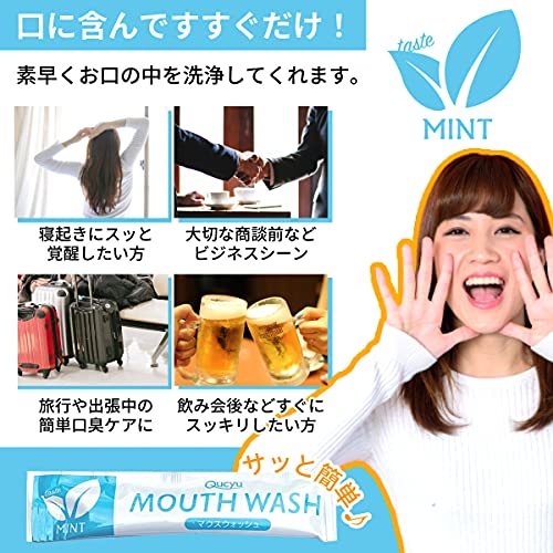 マウスウォッシュ1