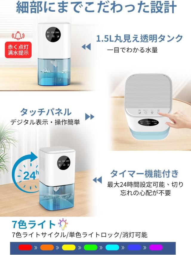 【湿気対策】除湿機 大容量 1.5L ペルチェ式 強力 卓上 除湿器 小型 コンパクト 梅雨･湿気対策 満水自動停止 最大15畳対応 省エネ 静音 除湿器 コンパクト 湿気取り 部屋干し 室内干し カビ対策 小型 7色ランプ オフィス/台所/自宅/面台/脱衣所/キッチン