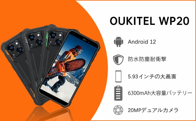 OUKITEL WP20 SIMフリー スマホ 本体 Android 12 防水防塵耐衝撃