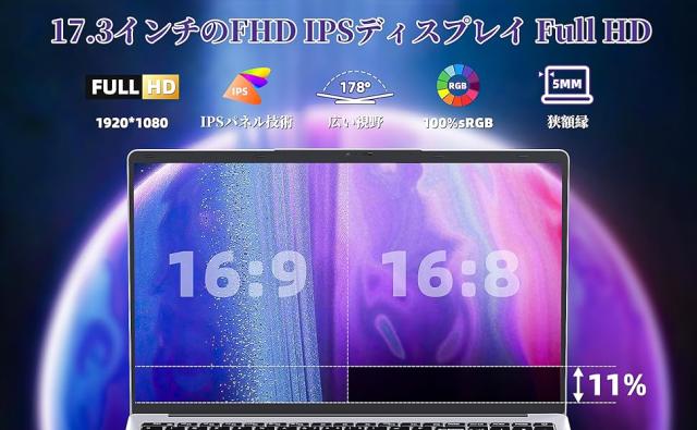 17.3インチFHD大画面