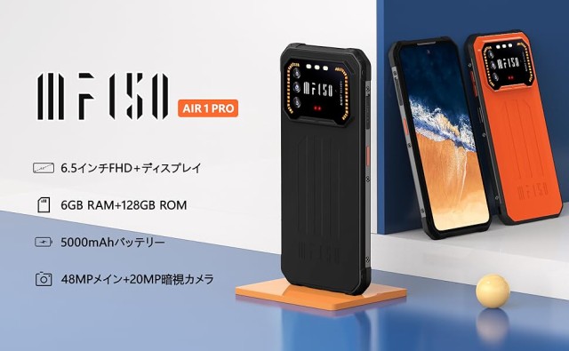 IIIF150 Air1 Pro SIMフリー スマホ 本体 6.5インチFHD+ 大画面 6GB