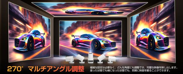 プロジェクター 家庭用