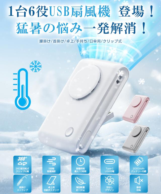 ハンディファン