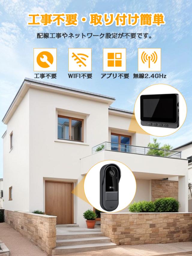 インターホン 工事不要