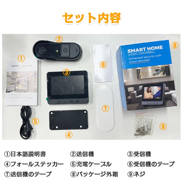 ワイヤレスドアホン