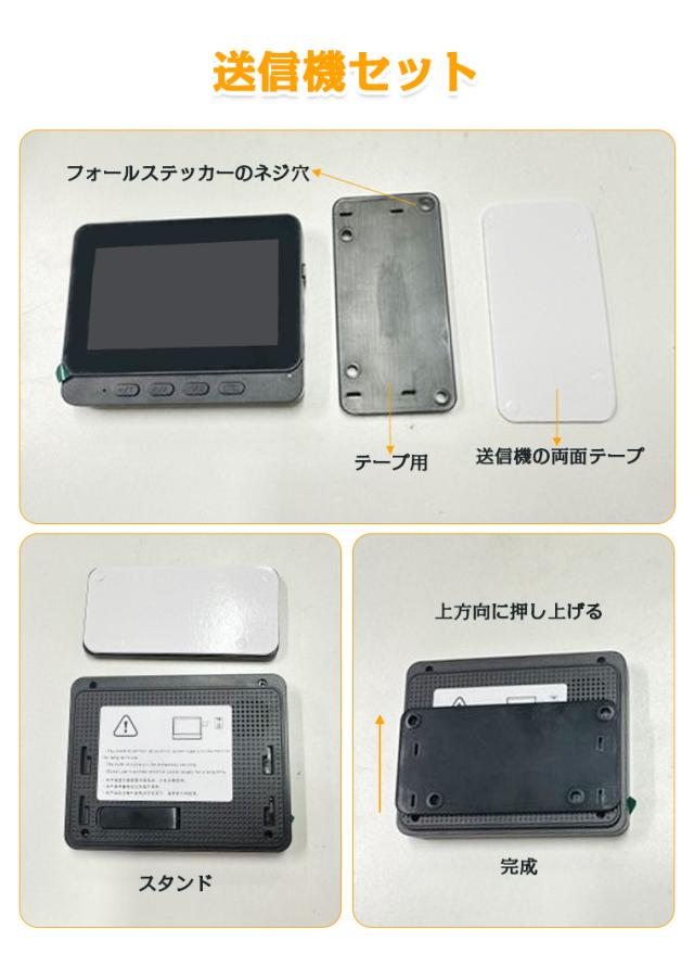 ワイヤレスドアホン