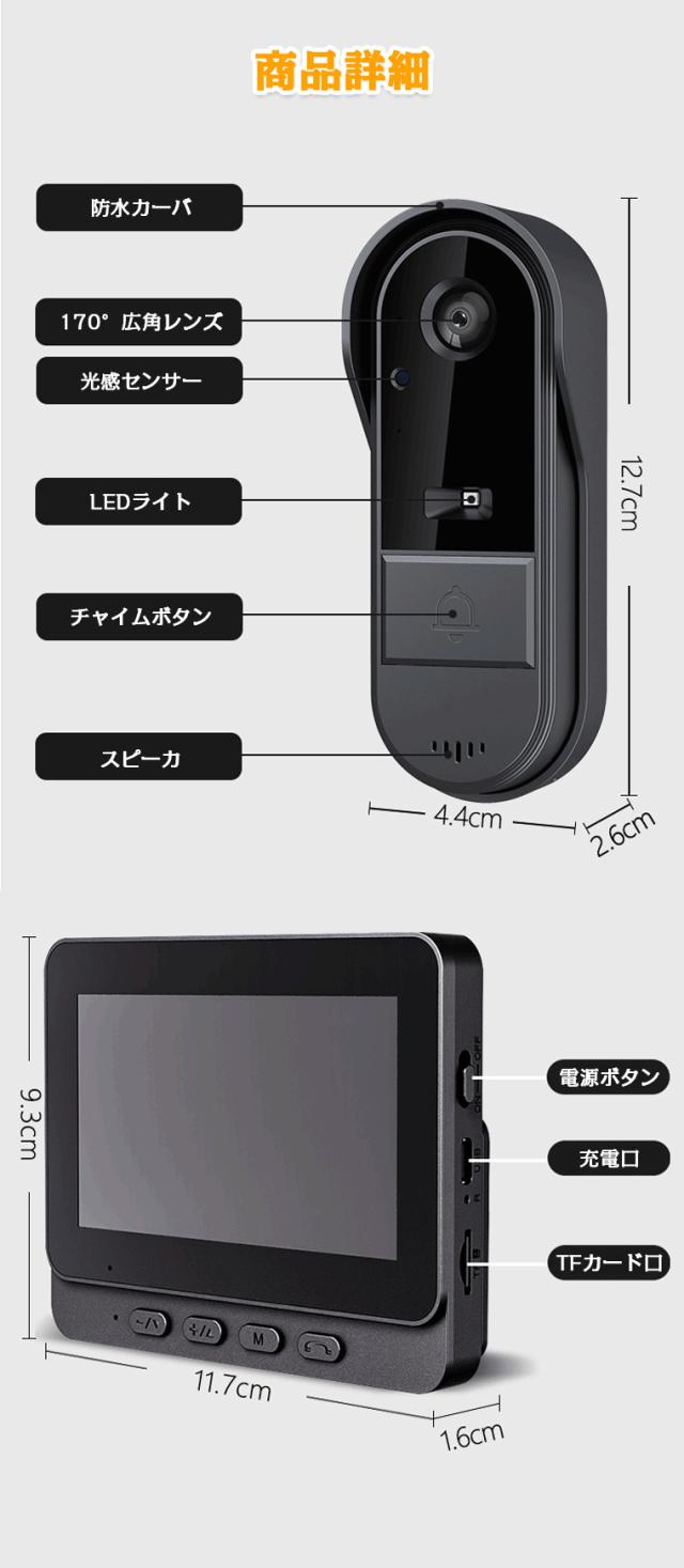 ワイヤレスドアホン