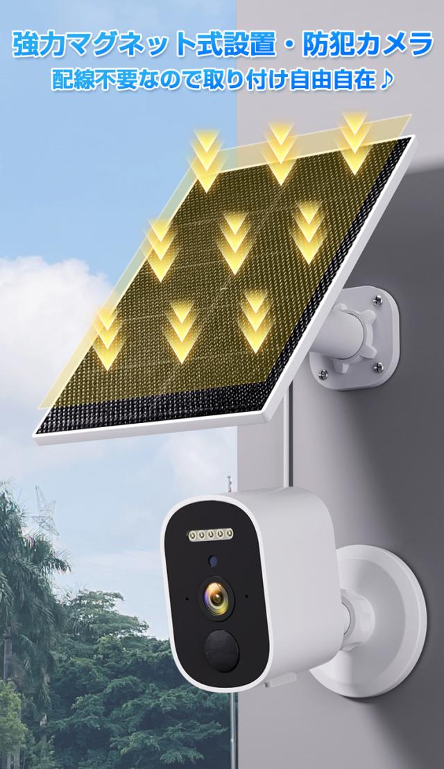 防犯カメラ 屋外 ソーラー