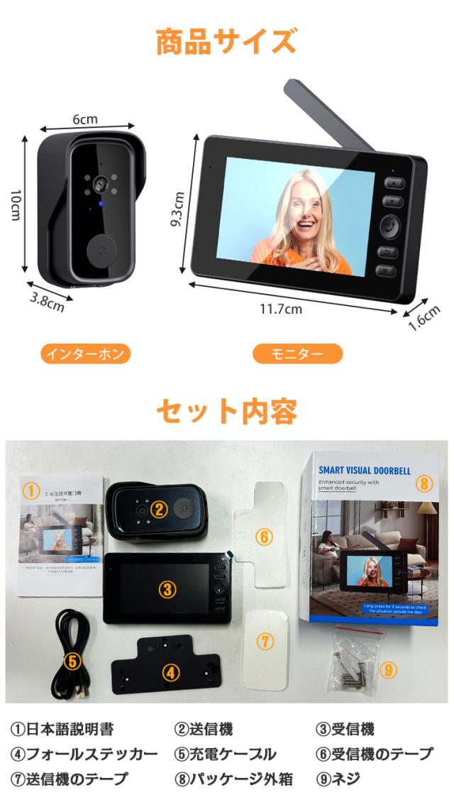 ワイヤレスドアホン