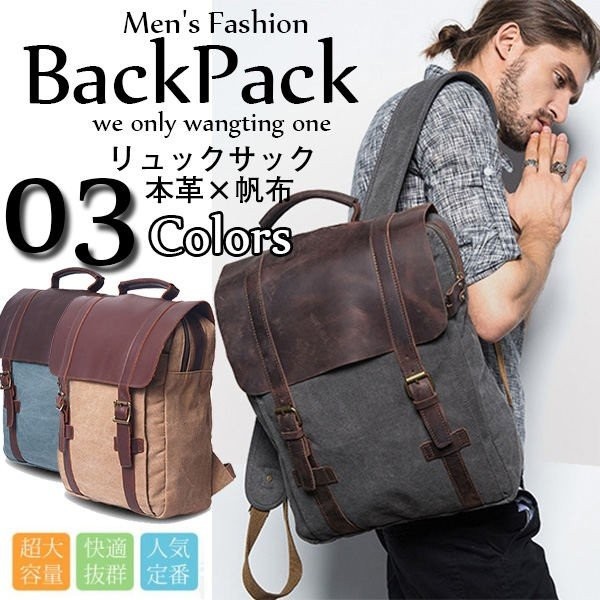 ビジネスリュック リュックサック 大人 メンズ マザーズバッグ 本革 デイパック トートバッグ 帆布 おしゃれ バックパック 鞄 通学 通学 高校 マザーズ 大容量 baton3017-01.jpg