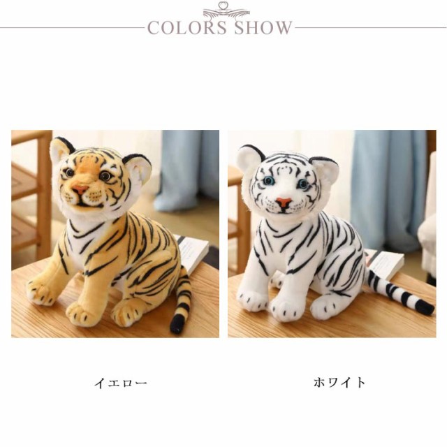 アニマル 虎のぬいぐるみ とら かわいいホワイトタイガー キッズ