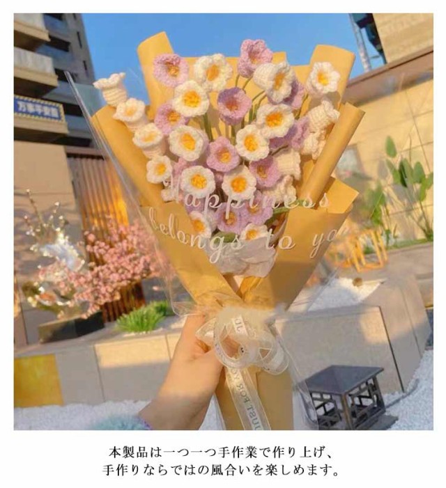 枯れない花 引越し すずらん かぎ針編み 造花 完成品 花束 編み物 ぬいぐるみ花束 編み物 毛系 入学 6本 プレゼント 新生活 敬老の日 可
