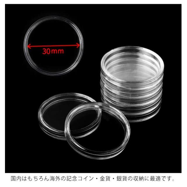 記念 コインケース クリアケース 内直径30mm 27mm 収納 記念貨古銭