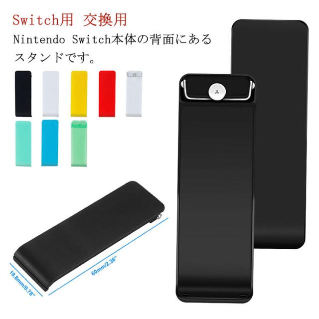 交換 ホルダー スイッチ スタンド 折り畳み パーツ 背面 Switch