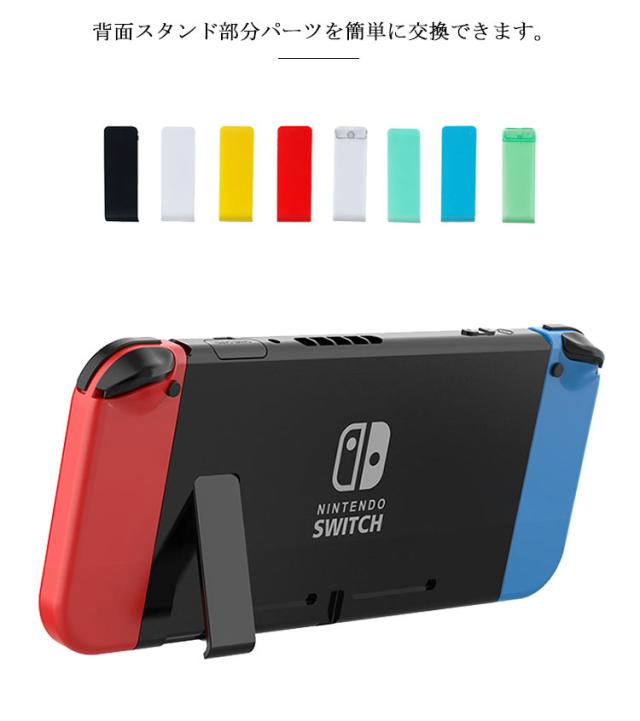 【22年購入・背面スタンド無】Nintendo Switch 本体 （新モデル） Amazon.co.jp: 【2個セット】スイッチ 背面スタンド 交換