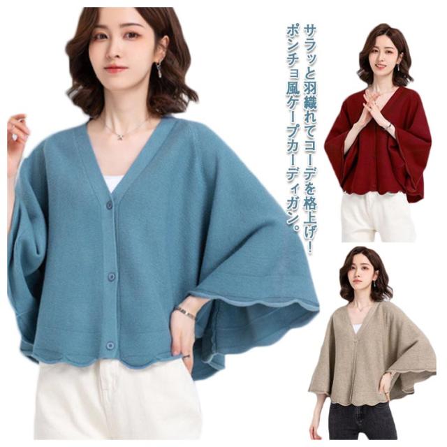 Rene ルネ☆ドルマンスリーブ マント風ニットコート カーディガン ドルマンスリーブ ニット ケープ 上品 大判 レディース スカラップ