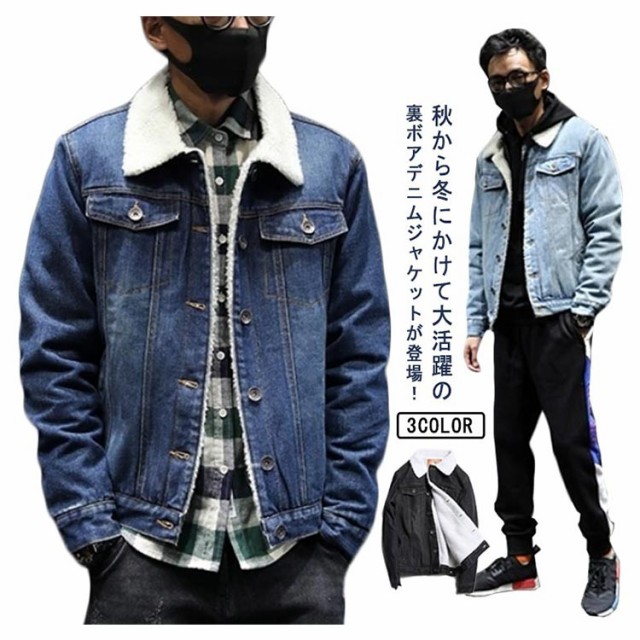 裏ボア ボアデニムジャケット 厚手 紳士服 アウター メンズ 防寒 ボアデニムジャケット Gジャン 冬 防寒 ブルゾン ジージャン コート ジーンズ  折り襟 男性用 着回し ストリート 保温 防寒の通販はau PAY マーケット - NEXT | au PAY マーケット－通販サイト