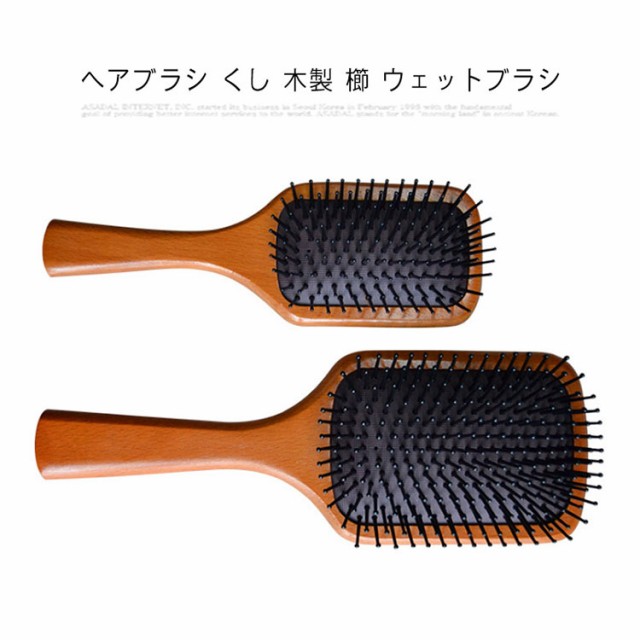 ヘアブラシ くし 木製 櫛 ウェットブラシ 静電気防止髪くし 絡まない