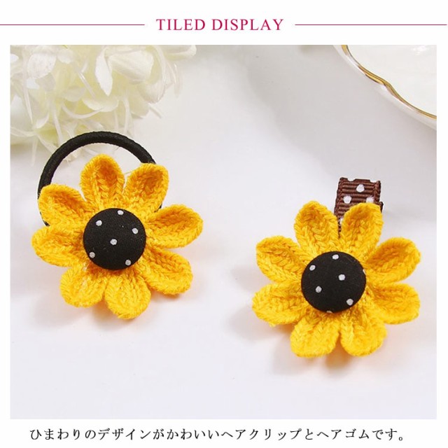 ヘアゴム ベビーヘアクリップ ニコちゃんひまわり1〜2