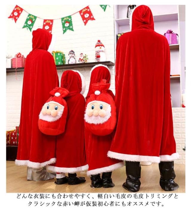 サンタマント ケープ サンタ ポンチョ コスプレ コスチューム 子供用