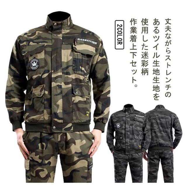 作業服 セットアップ ツイル生地 迷彩柄 ジャケット メンズ ロング