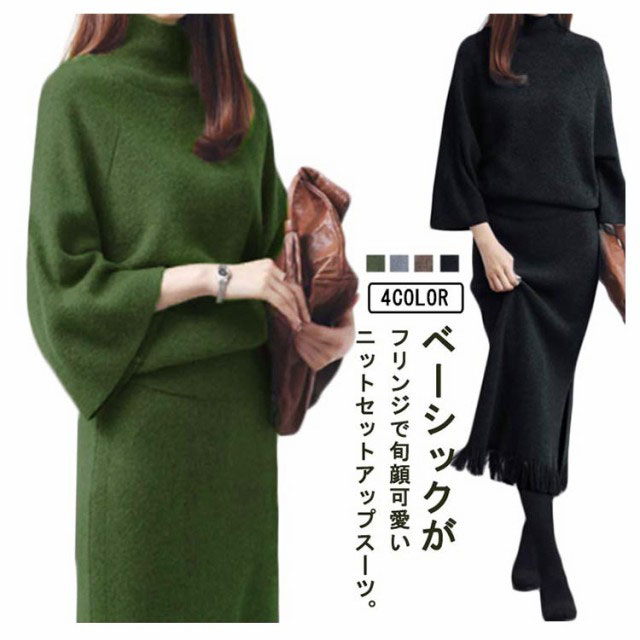 セットアップ レディース ニットセットアップ スカートスーツ 秋