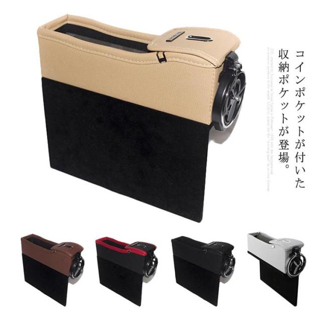 コイン収納 車用品 カー用品 隙間収納 隙間ポケット ドリンクホルダー 車内インテリア シートサイド収納 コインホルダー 通販 激安 コイン収納 車用品 カー用品 隙間収納 隙間ポケット ドリンクホルダー 車内インテリア シートサイド収納 コインホルダー 通販 激安