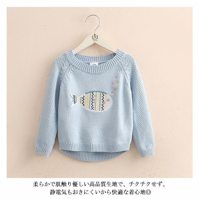 ニットトップス 子供服 ニットセーター クルーネック 魚柄 可愛い ラグランスリーブ 長袖 ニット トップス 女の子 男の子 キッズ 90 100