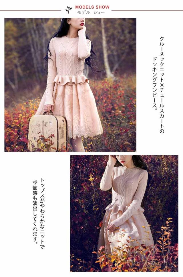 新品未使用タグ付き】Thevon ニット×チュールドッキングワンピース